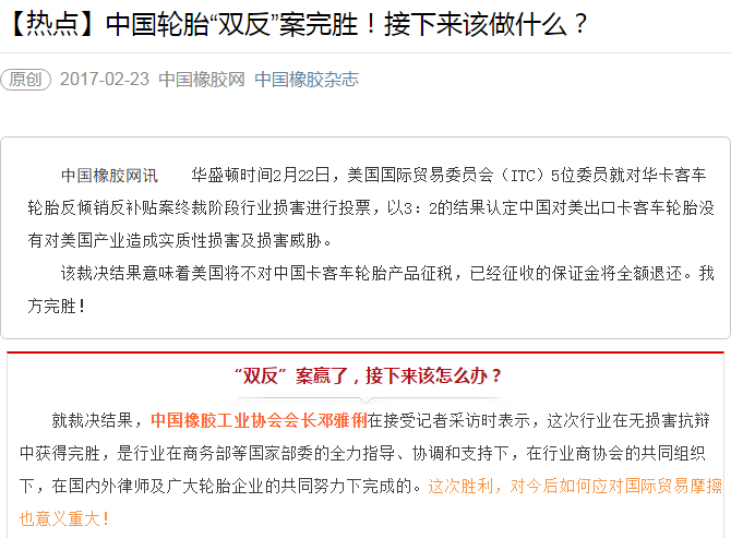 【热点】中国轮胎“双反”案完胜！接下来该做什么？