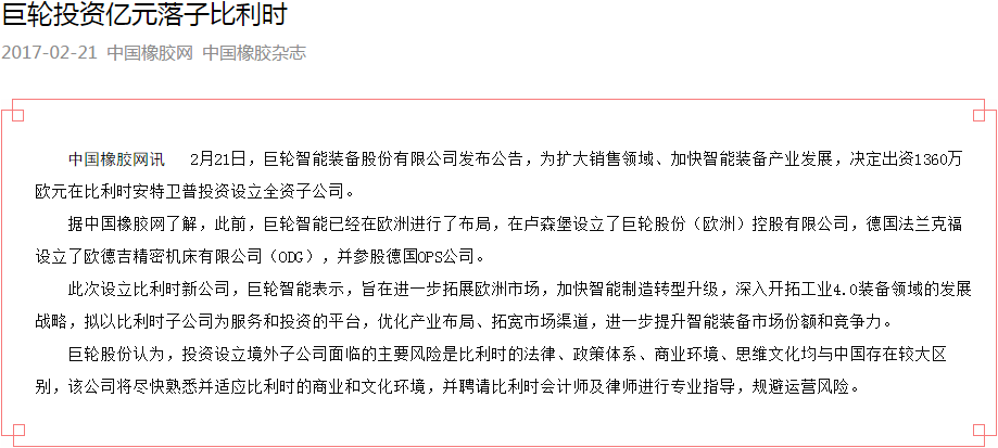 凯发K8新投资亿元落子比利时