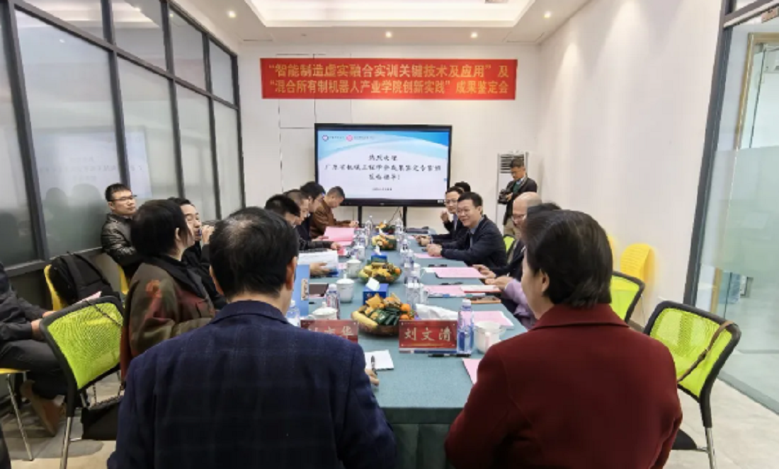 广东开放大学等单位完成的“面向机械类专业的数字孪生实训平台关键技术及应用”“混合所有制机器人产业学院创新实践”二项目顺利获得成果鉴定