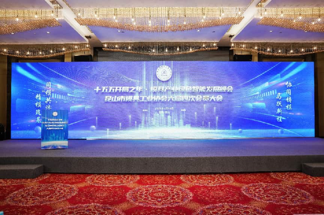 十五五开局之年，欧吉索机床（广东）有限公司与昆山市模具工业协会共赴开局之约